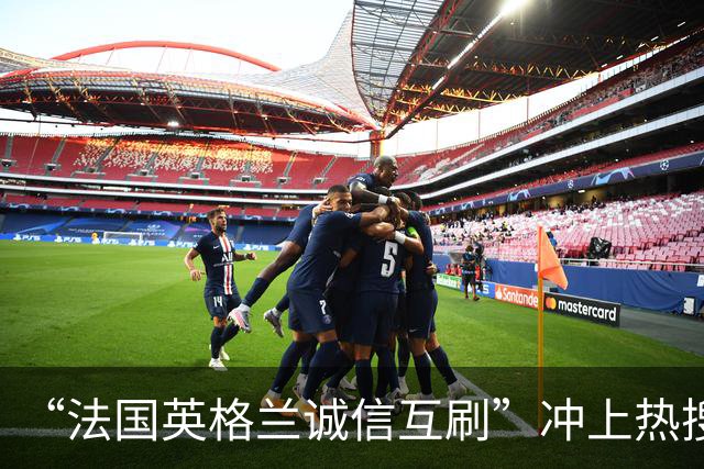 “法国英格兰诚信互刷”冲上热搜，姆巴佩赛后回应