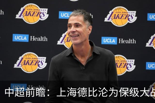 中超前瞻：上海德比沦为保级大战 成都碰国安欲破不胜怪圈