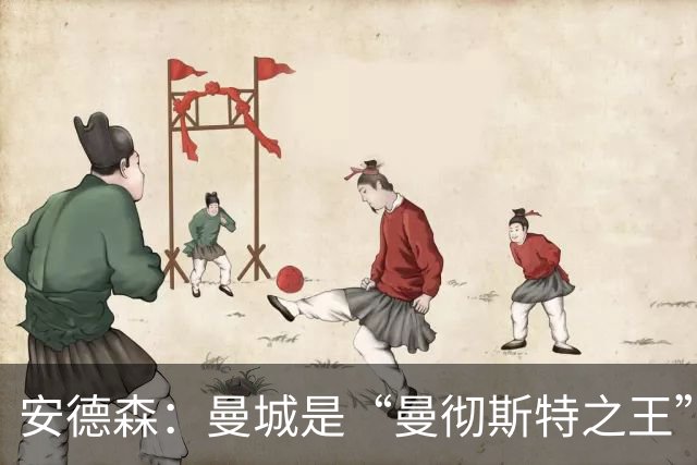 安德森：曼城是“曼彻斯特之王”，1.16亿英镑转会创纪录